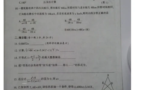 2015-2016学年湖南省邵阳市邵阳县八年级上学期期末考试数学试题（图片版）_湘教版初中数学课件_数学湘教版8上教案PPT课件配套资料_数学湘教版初中8年级上册习题试题