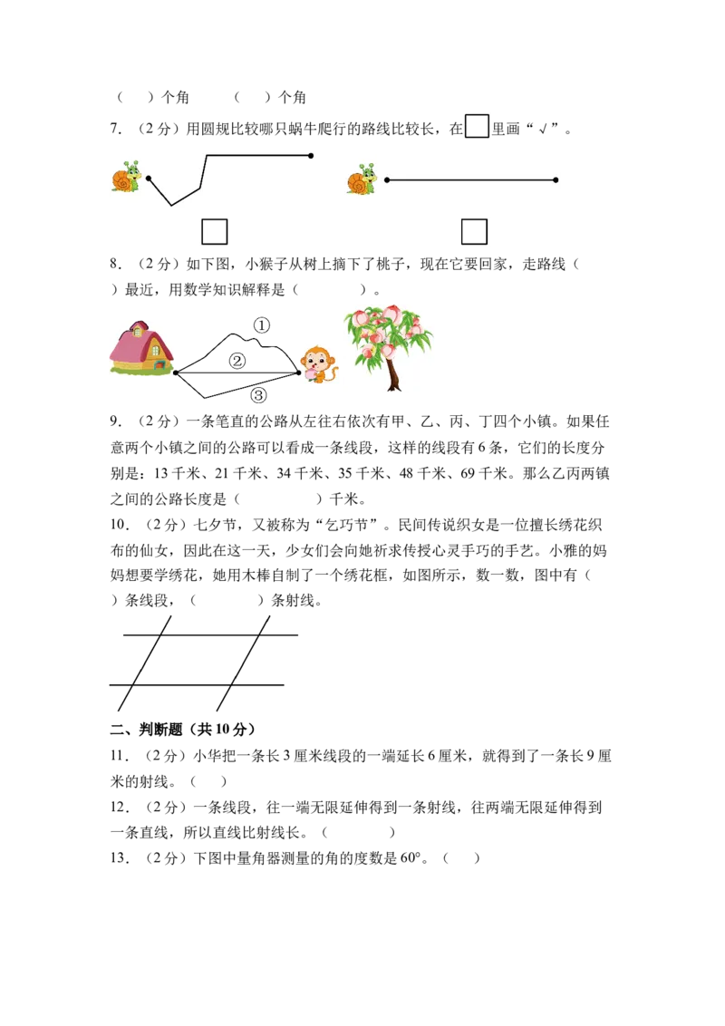 第一单元角（单元自测&bull;提升卷）（A4版）(3)_三年级数学下册（苏教版）_同步分层作业-K15_2026版