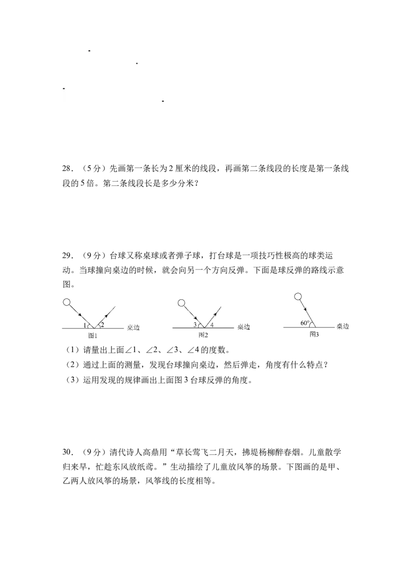 第一单元角（单元自测&bull;提升卷）（A4版）(3)_三年级数学下册（苏教版）_同步分层作业-K15_2026版