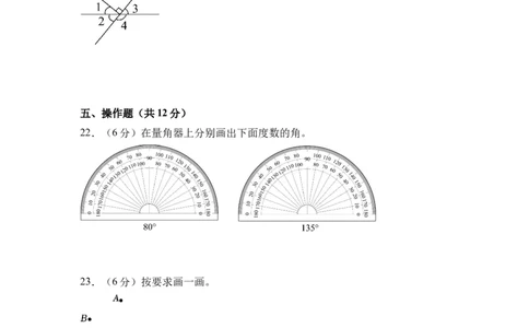 第一单元角（单元自测&bull;提升卷）（A4版）(3)_三年级数学下册（苏教版）_同步分层作业-K15_2026版