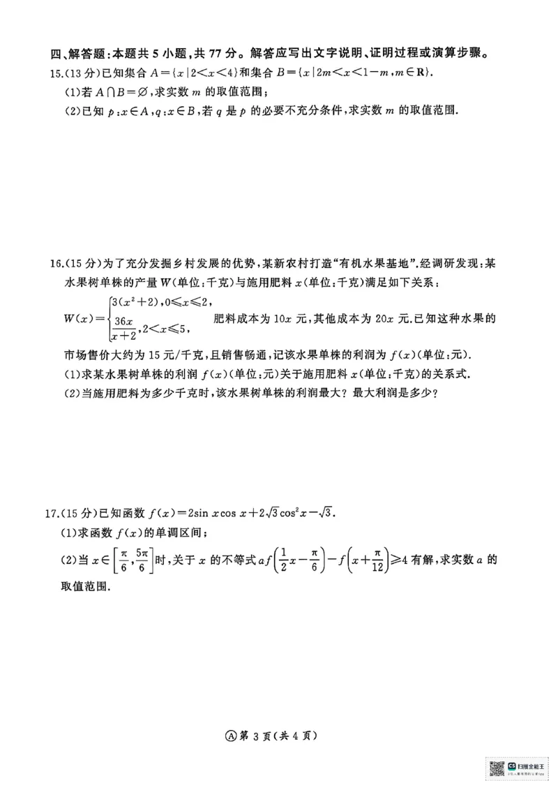 山东省济南市名校联考2025-2026学年高一上学期1月阶段性检测数学试题_2026年01月高一试卷_260128山东省济南市名校联考2025-2026学年高一上学期1月月考（全）