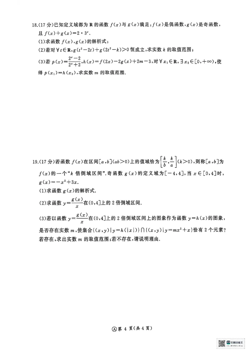 山东省济南市名校联考2025-2026学年高一上学期1月阶段性检测数学试题_2026年01月高一试卷_260128山东省济南市名校联考2025-2026学年高一上学期1月月考（全）