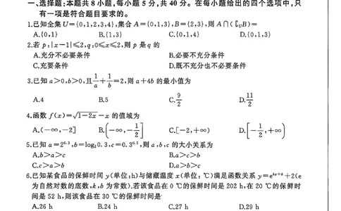 山东省济南市名校联考2025-2026学年高一上学期1月阶段性检测数学试题_2026年01月高一试卷_260128山东省济南市名校联考2025-2026学年高一上学期1月月考（全）
