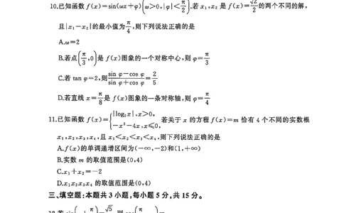 山东省济南市名校联考2025-2026学年高一上学期1月阶段性检测数学试题_2026年01月高一试卷_260128山东省济南市名校联考2025-2026学年高一上学期1月月考（全）