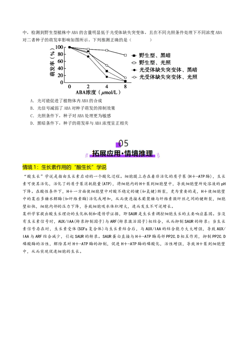 第13讲+植物生命活动的调节（讲义）（原卷版）_2025年新高考资料_二轮复习_01高考语文等多个文件_上好课2025年高考生物二轮复习讲练测（新高考通用）