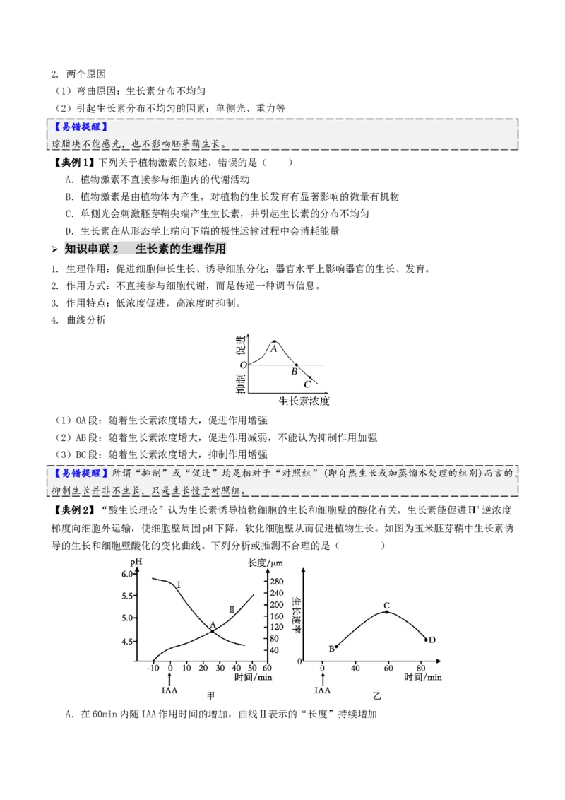 第13讲+植物生命活动的调节（讲义）（原卷版）_2025年新高考资料_二轮复习_01高考语文等多个文件_上好课2025年高考生物二轮复习讲练测（新高考通用）