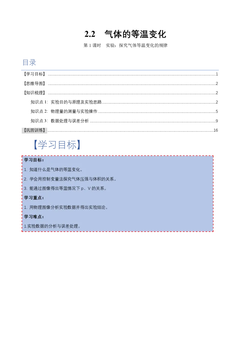 2.2气体的等温变化（第1课时）（举一反三讲义）（解析版）_2026高考物理_222026版物理《高考一轮复习举一反三》全国版_2026《高中物理&bull;举一反三系列》选修三(RJ)_举一反三讲义
