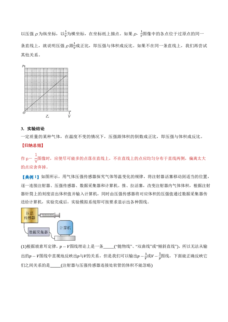 2.2气体的等温变化（第1课时）（举一反三讲义）（解析版）_2026高考物理_222026版物理《高考一轮复习举一反三》全国版_2026《高中物理&bull;举一反三系列》选修三(RJ)_举一反三讲义