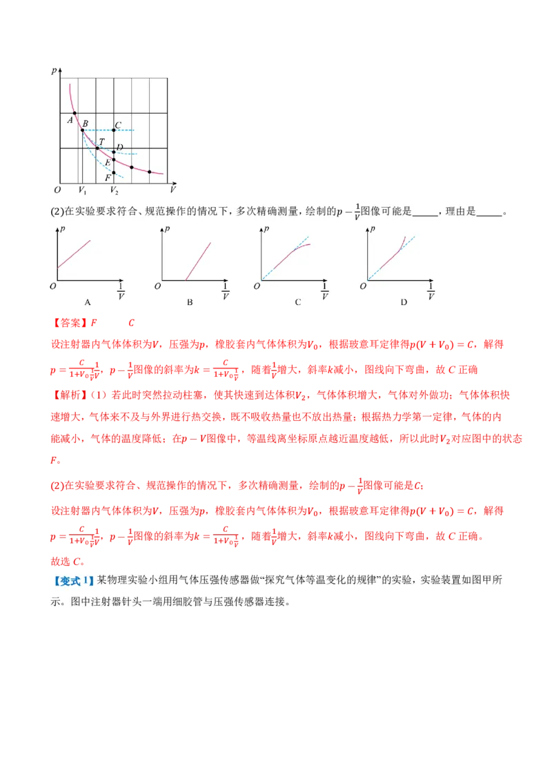 2.2气体的等温变化（第1课时）（举一反三讲义）（解析版）_2026高考物理_222026版物理《高考一轮复习举一反三》全国版_2026《高中物理&bull;举一反三系列》选修三(RJ)_举一反三讲义