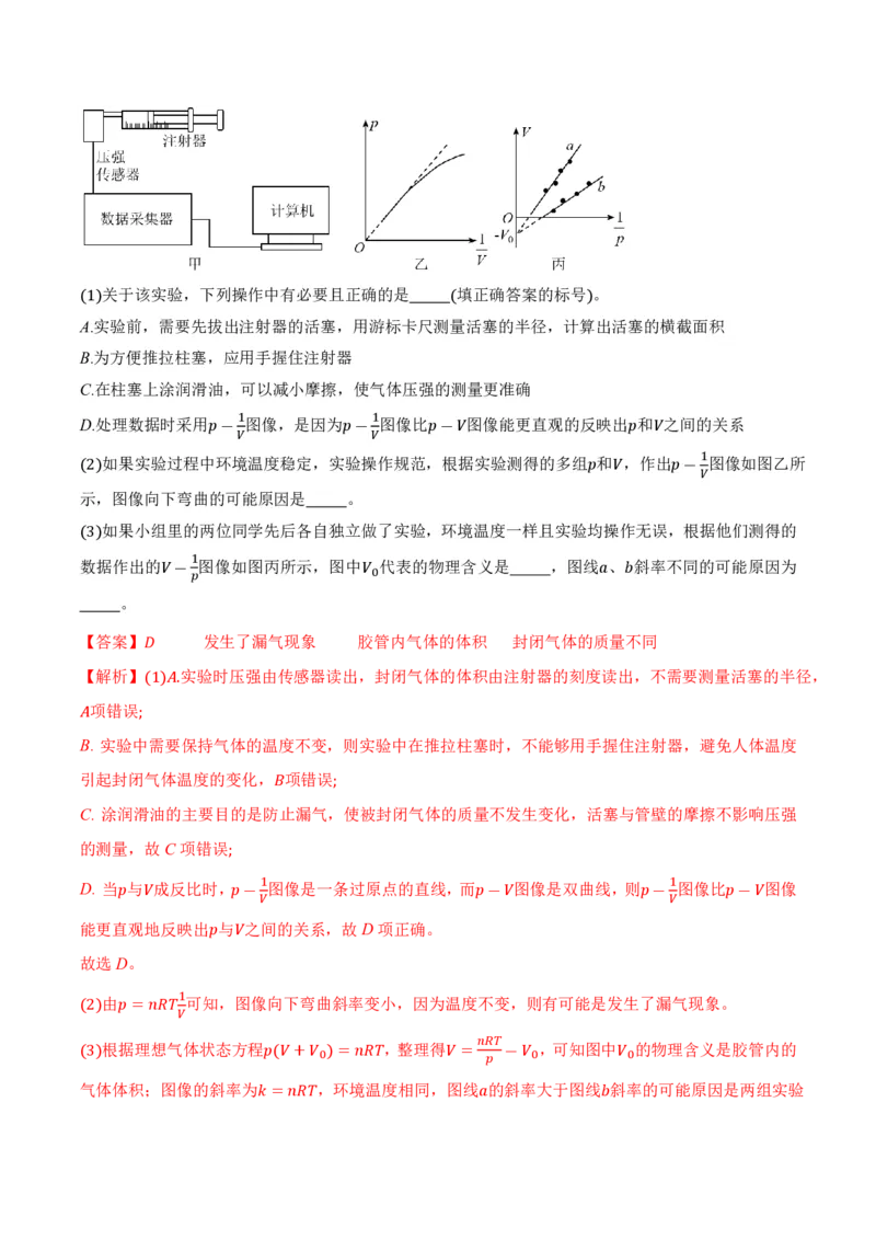 2.2气体的等温变化（第1课时）（举一反三讲义）（解析版）_2026高考物理_222026版物理《高考一轮复习举一反三》全国版_2026《高中物理&bull;举一反三系列》选修三(RJ)_举一反三讲义