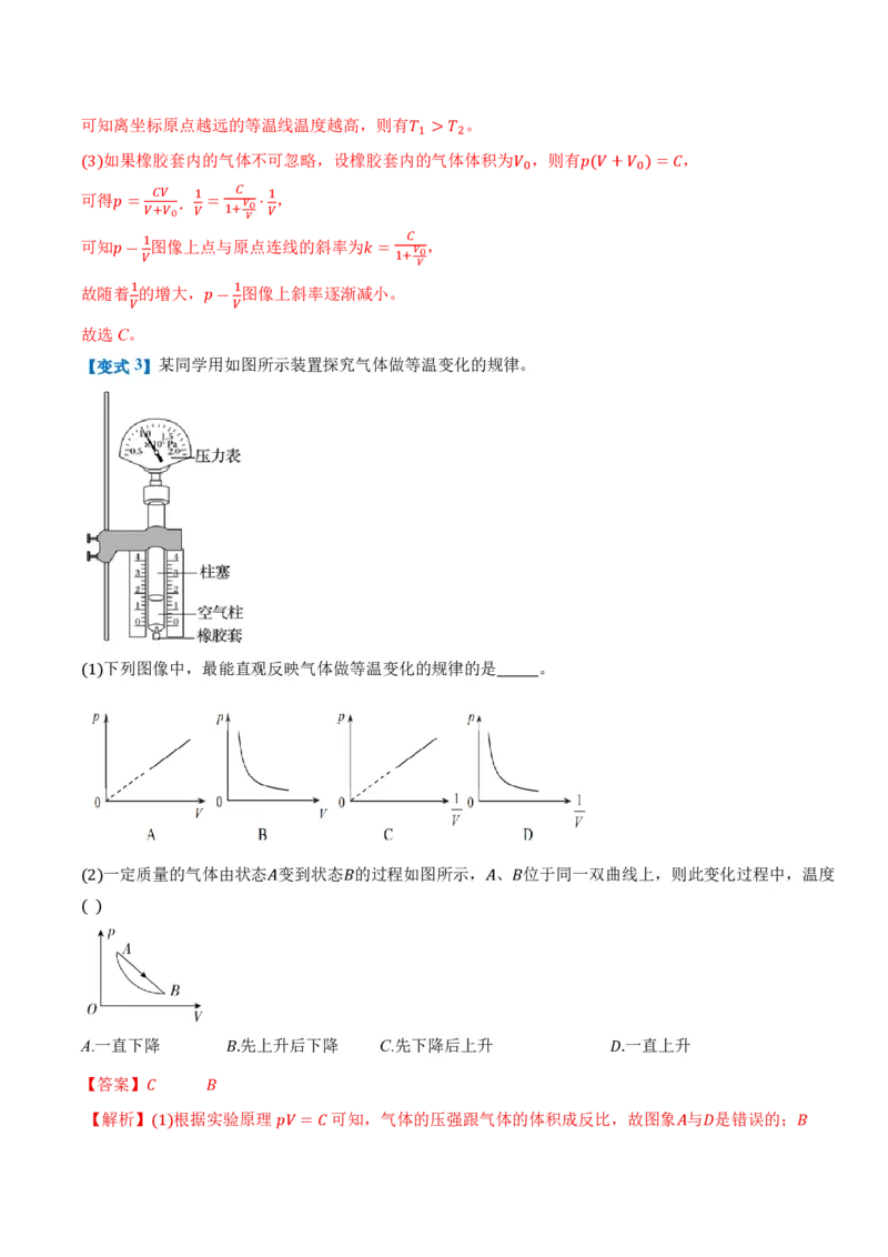 2.2气体的等温变化（第1课时）（举一反三讲义）（解析版）_2026高考物理_222026版物理《高考一轮复习举一反三》全国版_2026《高中物理&bull;举一反三系列》选修三(RJ)_举一反三讲义