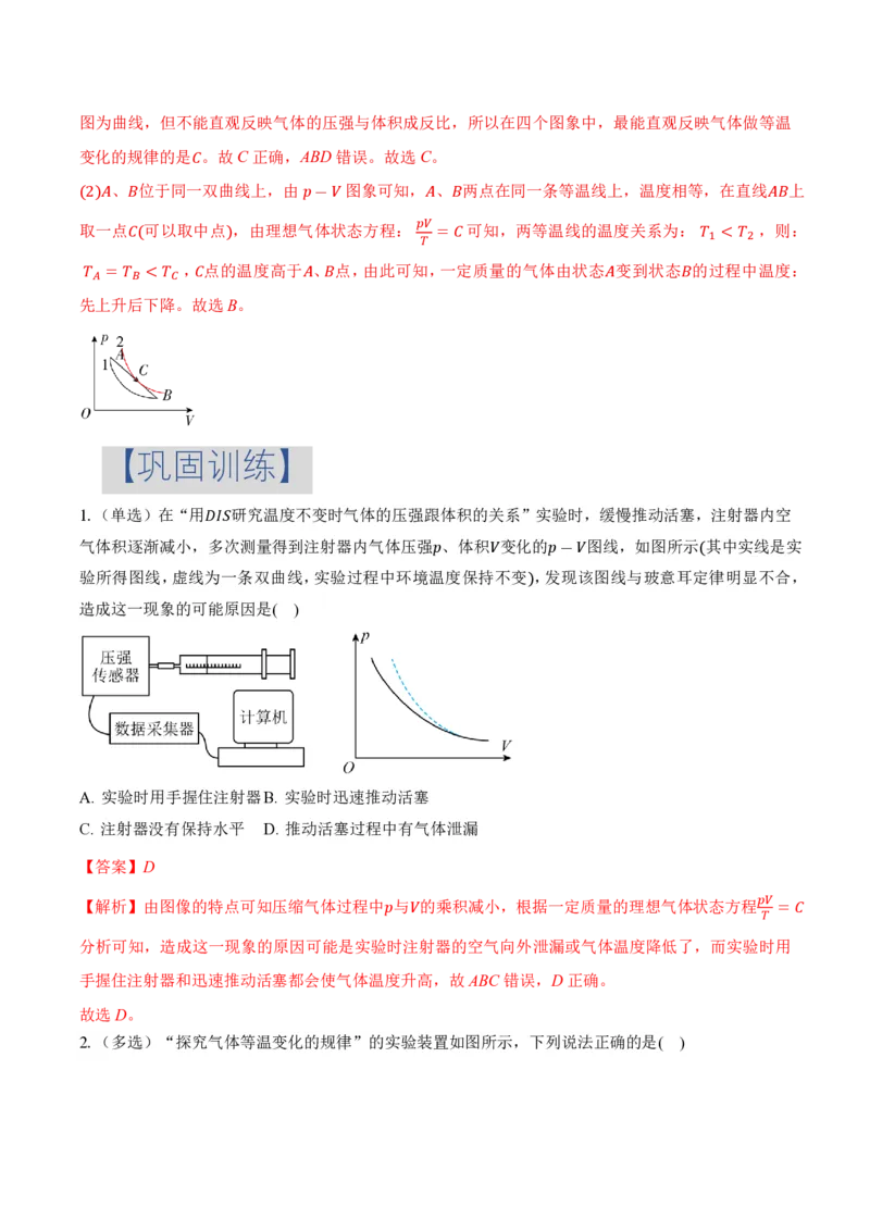 2.2气体的等温变化（第1课时）（举一反三讲义）（解析版）_2026高考物理_222026版物理《高考一轮复习举一反三》全国版_2026《高中物理&bull;举一反三系列》选修三(RJ)_举一反三讲义