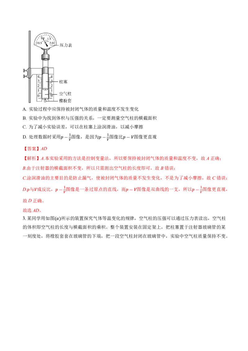 2.2气体的等温变化（第1课时）（举一反三讲义）（解析版）_2026高考物理_222026版物理《高考一轮复习举一反三》全国版_2026《高中物理&bull;举一反三系列》选修三(RJ)_举一反三讲义