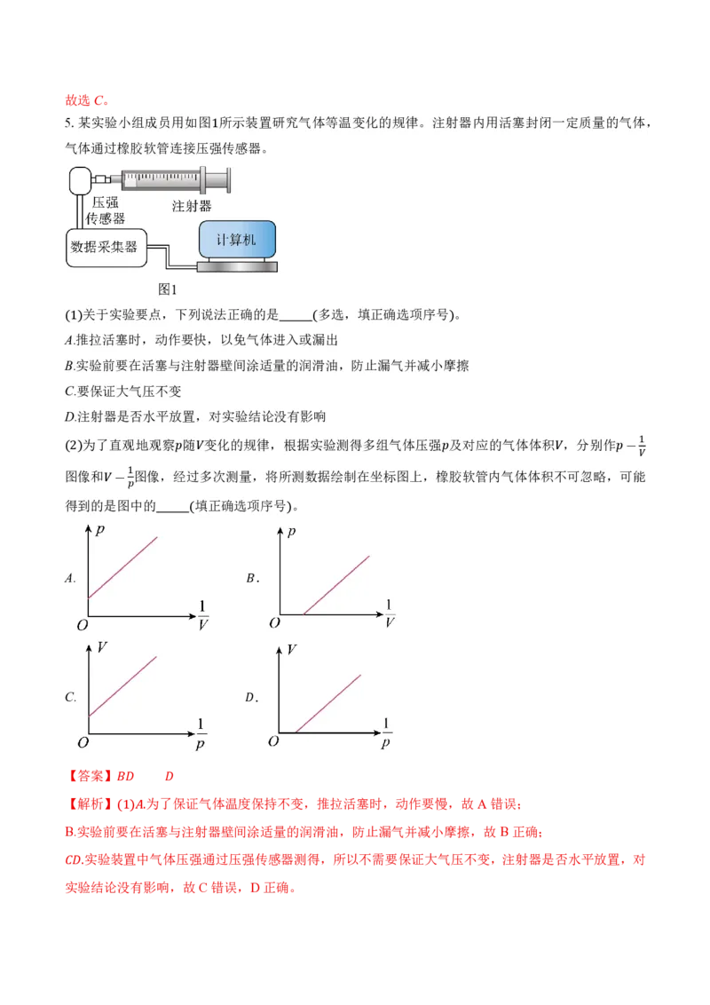2.2气体的等温变化（第1课时）（举一反三讲义）（解析版）_2026高考物理_222026版物理《高考一轮复习举一反三》全国版_2026《高中物理&bull;举一反三系列》选修三(RJ)_举一反三讲义