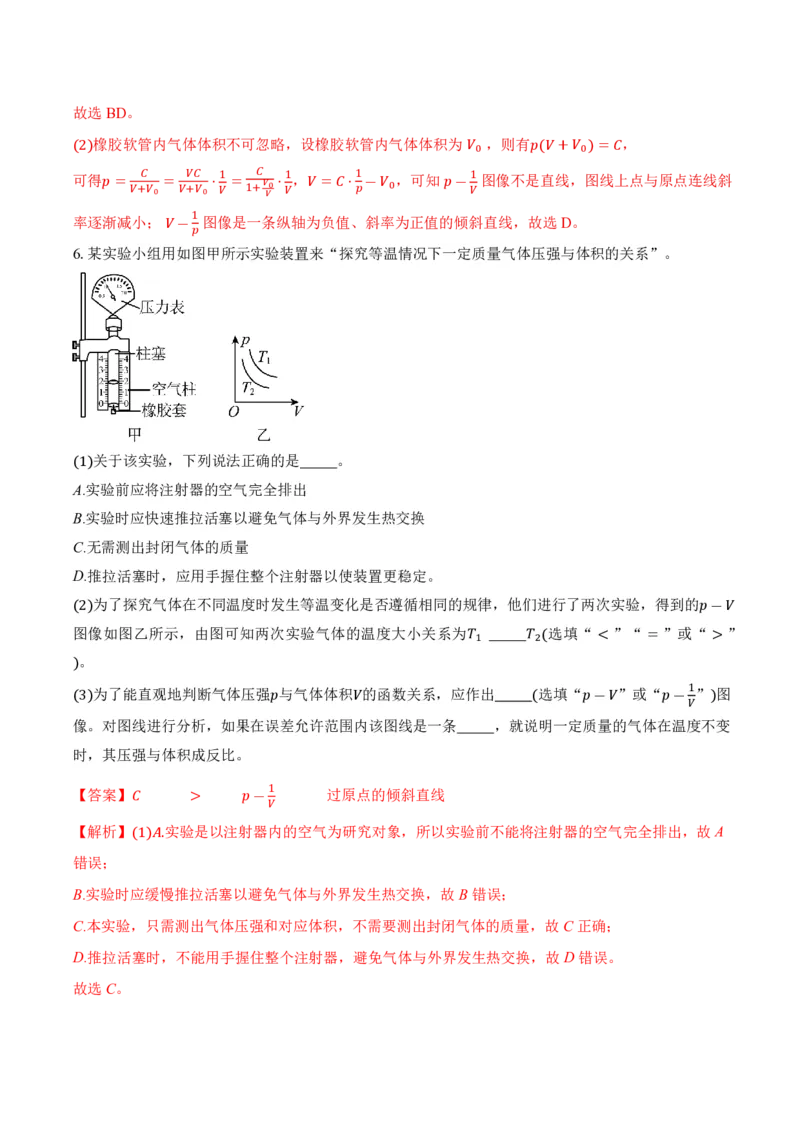 2.2气体的等温变化（第1课时）（举一反三讲义）（解析版）_2026高考物理_222026版物理《高考一轮复习举一反三》全国版_2026《高中物理&bull;举一反三系列》选修三(RJ)_举一反三讲义