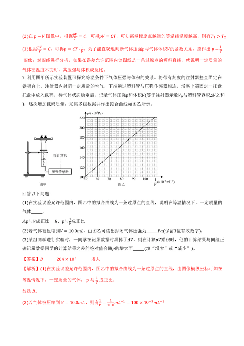 2.2气体的等温变化（第1课时）（举一反三讲义）（解析版）_2026高考物理_222026版物理《高考一轮复习举一反三》全国版_2026《高中物理&bull;举一反三系列》选修三(RJ)_举一反三讲义