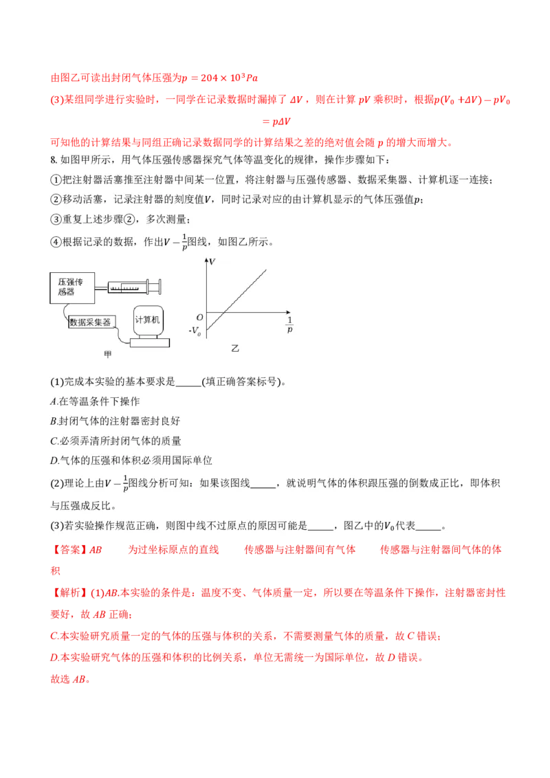 2.2气体的等温变化（第1课时）（举一反三讲义）（解析版）_2026高考物理_222026版物理《高考一轮复习举一反三》全国版_2026《高中物理&bull;举一反三系列》选修三(RJ)_举一反三讲义