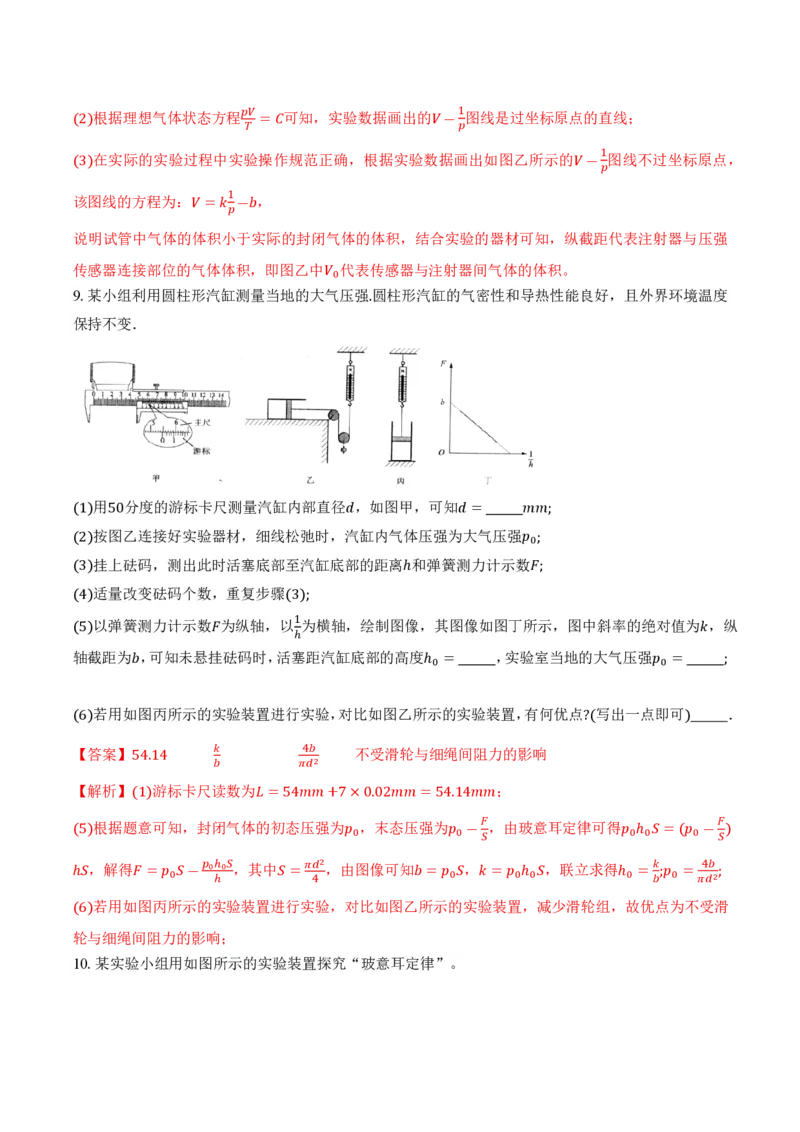 2.2气体的等温变化（第1课时）（举一反三讲义）（解析版）_2026高考物理_222026版物理《高考一轮复习举一反三》全国版_2026《高中物理&bull;举一反三系列》选修三(RJ)_举一反三讲义