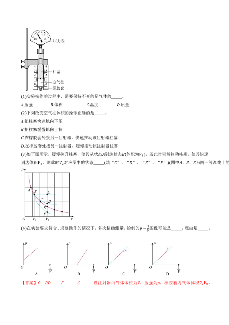 2.2气体的等温变化（第1课时）（举一反三讲义）（解析版）_2026高考物理_222026版物理《高考一轮复习举一反三》全国版_2026《高中物理&bull;举一反三系列》选修三(RJ)_举一反三讲义