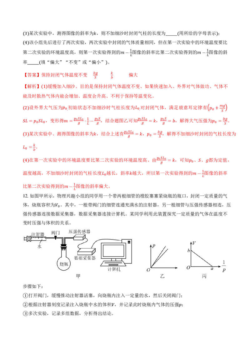 2.2气体的等温变化（第1课时）（举一反三讲义）（解析版）_2026高考物理_222026版物理《高考一轮复习举一反三》全国版_2026《高中物理&bull;举一反三系列》选修三(RJ)_举一反三讲义