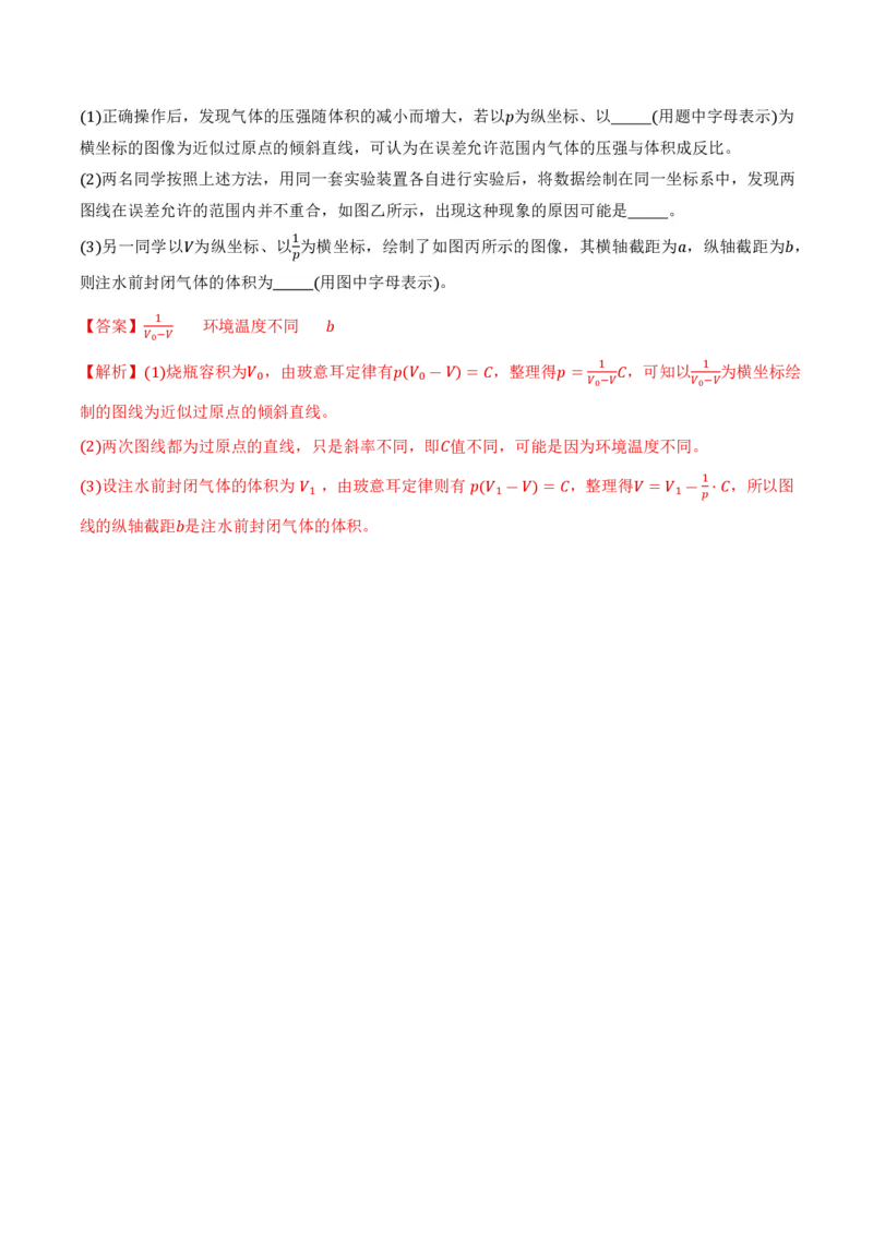2.2气体的等温变化（第1课时）（举一反三讲义）（解析版）_2026高考物理_222026版物理《高考一轮复习举一反三》全国版_2026《高中物理&bull;举一反三系列》选修三(RJ)_举一反三讲义