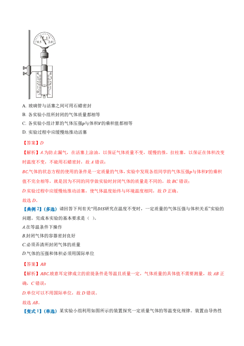 2.2气体的等温变化（第1课时）（举一反三讲义）（解析版）_2026高考物理_222026版物理《高考一轮复习举一反三》全国版_2026《高中物理&bull;举一反三系列》选修三(RJ)_举一反三讲义