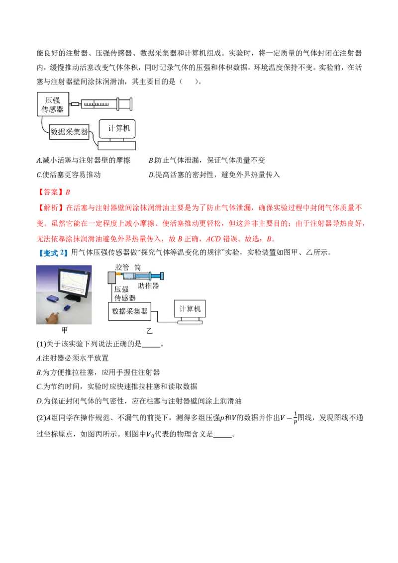 2.2气体的等温变化（第1课时）（举一反三讲义）（解析版）_2026高考物理_222026版物理《高考一轮复习举一反三》全国版_2026《高中物理&bull;举一反三系列》选修三(RJ)_举一反三讲义