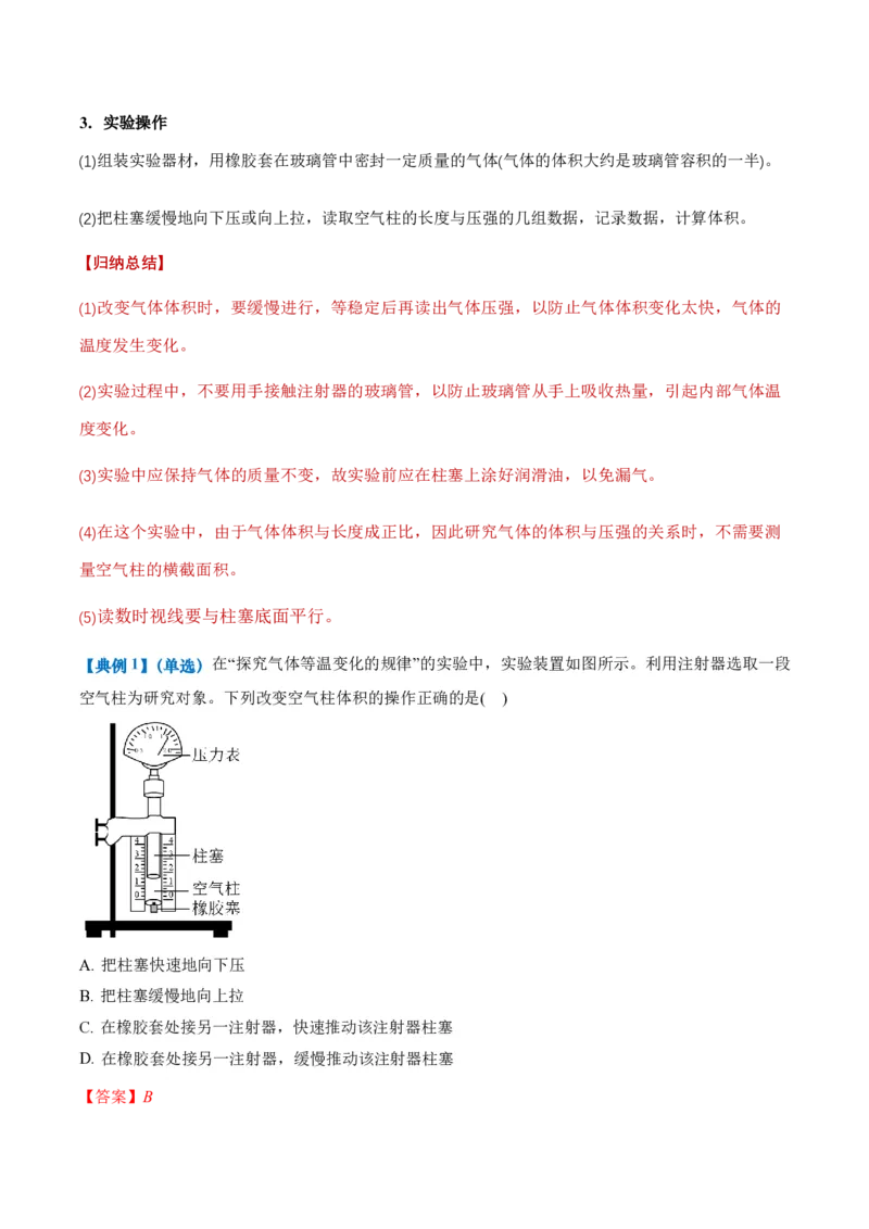 2.2气体的等温变化（第1课时）（举一反三讲义）（解析版）_2026高考物理_222026版物理《高考一轮复习举一反三》全国版_2026《高中物理&bull;举一反三系列》选修三(RJ)_举一反三讲义