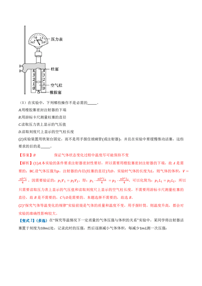 2.2气体的等温变化（第1课时）（举一反三讲义）（解析版）_2026高考物理_222026版物理《高考一轮复习举一反三》全国版_2026《高中物理&bull;举一反三系列》选修三(RJ)_举一反三讲义