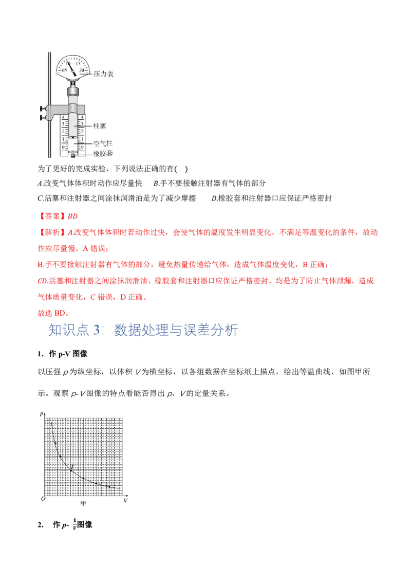 2.2气体的等温变化（第1课时）（举一反三讲义）（解析版）_2026高考物理_222026版物理《高考一轮复习举一反三》全国版_2026《高中物理&bull;举一反三系列》选修三(RJ)_举一反三讲义