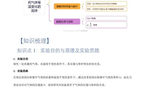2.2气体的等温变化（第1课时）（举一反三讲义）（解析版）_2026高考物理_222026版物理《高考一轮复习举一反三》全国版_2026《高中物理&bull;举一反三系列》选修三(RJ)_举一反三讲义