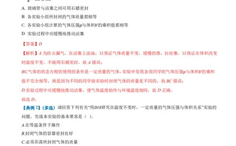 2.2气体的等温变化（第1课时）（举一反三讲义）（解析版）_2026高考物理_222026版物理《高考一轮复习举一反三》全国版_2026《高中物理&bull;举一反三系列》选修三(RJ)_举一反三讲义