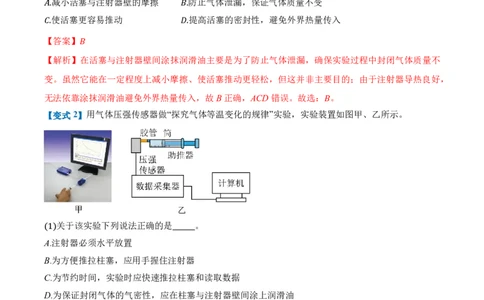 2.2气体的等温变化（第1课时）（举一反三讲义）（解析版）_2026高考物理_222026版物理《高考一轮复习举一反三》全国版_2026《高中物理&bull;举一反三系列》选修三(RJ)_举一反三讲义