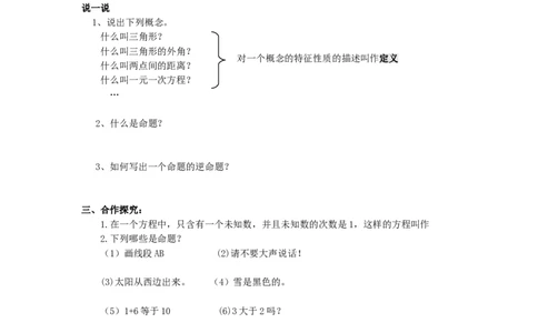 2.2第1课时定义与命题_湘教版初中数学课件_数学湘教版8上教案PPT课件配套资料_数学湘教版初中8年级上册word学案
