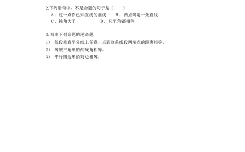2.2第1课时定义与命题_湘教版初中数学课件_数学湘教版8上教案PPT课件配套资料_数学湘教版初中8年级上册word学案
