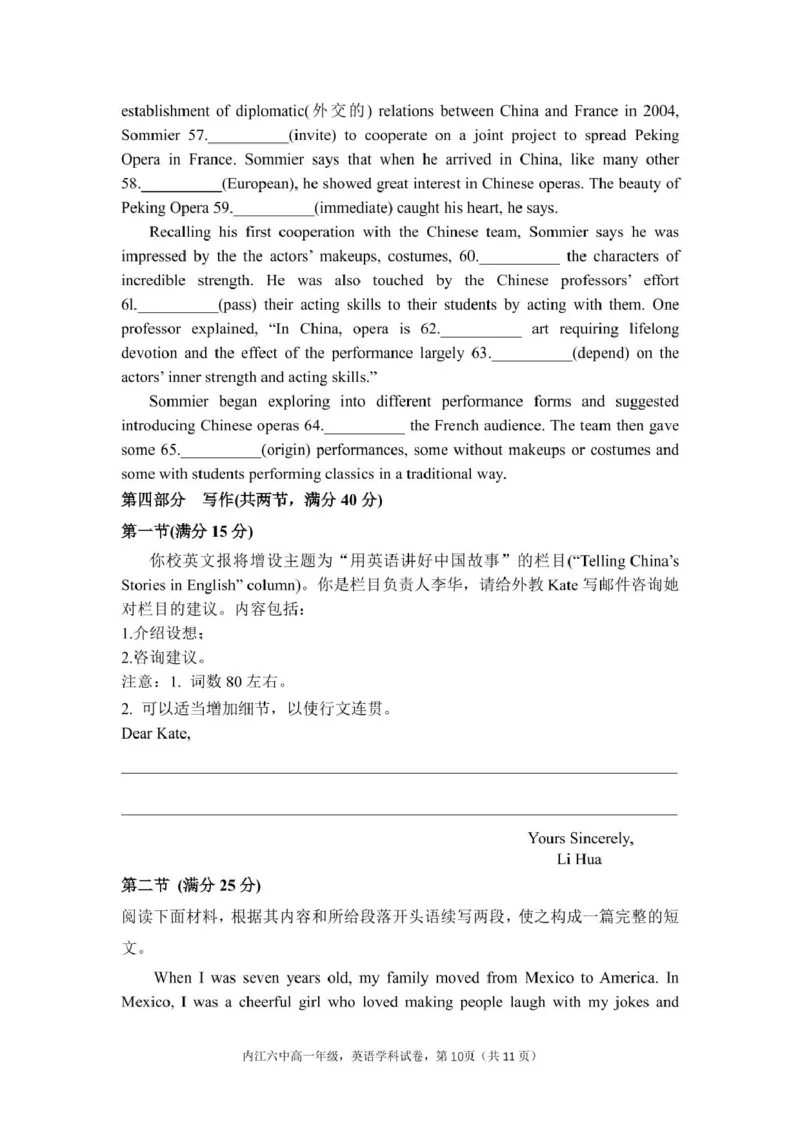 四川省内江市第六中学2025学年下期高一入学考试英语试题（含答案）_2025年03月试卷_0309四川省内江第六中学2024-2025学年高一下学期入学考试