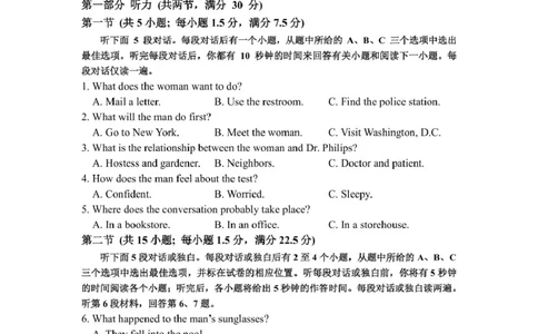 四川省内江市第六中学2025学年下期高一入学考试英语试题（含答案）_2025年03月试卷_0309四川省内江第六中学2024-2025学年高一下学期入学考试