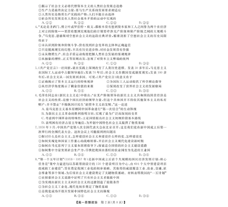 政治-浙江省卓越联盟高一11月份联考_2025年11月高一试卷_251126浙江省卓越高中联盟2025-2026学年高一上学期11月期中联考（全）