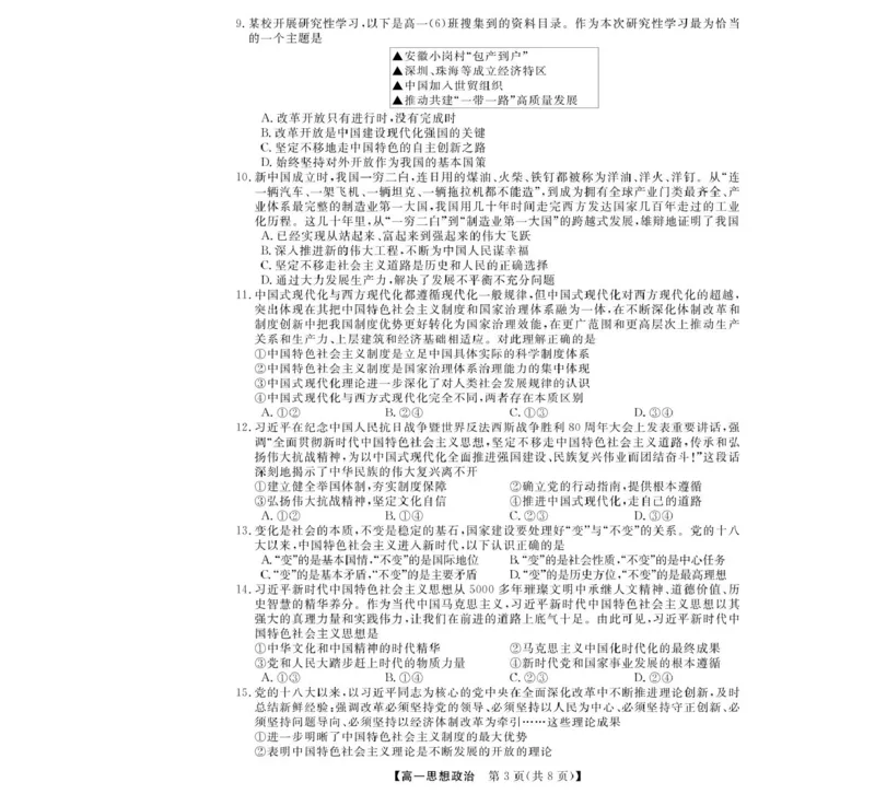 政治-浙江省卓越联盟高一11月份联考_2025年11月高一试卷_251126浙江省卓越高中联盟2025-2026学年高一上学期11月期中联考（全）