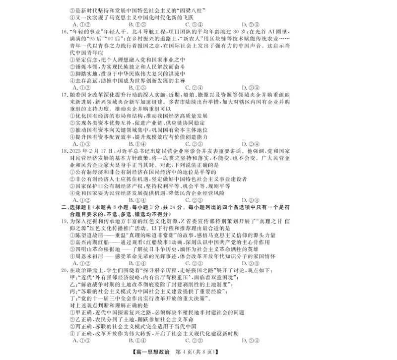 政治-浙江省卓越联盟高一11月份联考_2025年11月高一试卷_251126浙江省卓越高中联盟2025-2026学年高一上学期11月期中联考（全）