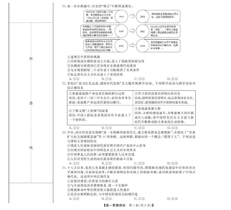 政治-浙江省卓越联盟高一11月份联考_2025年11月高一试卷_251126浙江省卓越高中联盟2025-2026学年高一上学期11月期中联考（全）