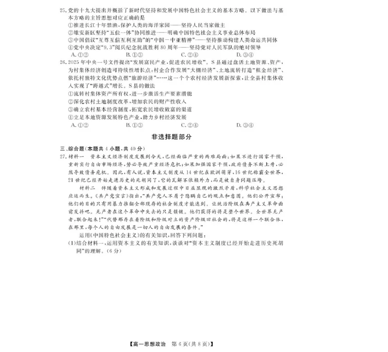 政治-浙江省卓越联盟高一11月份联考_2025年11月高一试卷_251126浙江省卓越高中联盟2025-2026学年高一上学期11月期中联考（全）