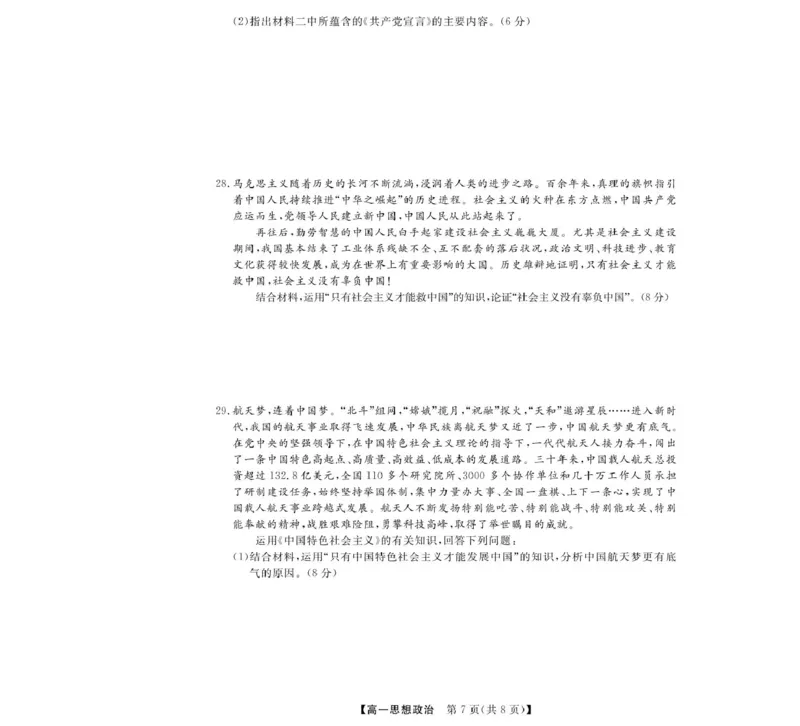 政治-浙江省卓越联盟高一11月份联考_2025年11月高一试卷_251126浙江省卓越高中联盟2025-2026学年高一上学期11月期中联考（全）
