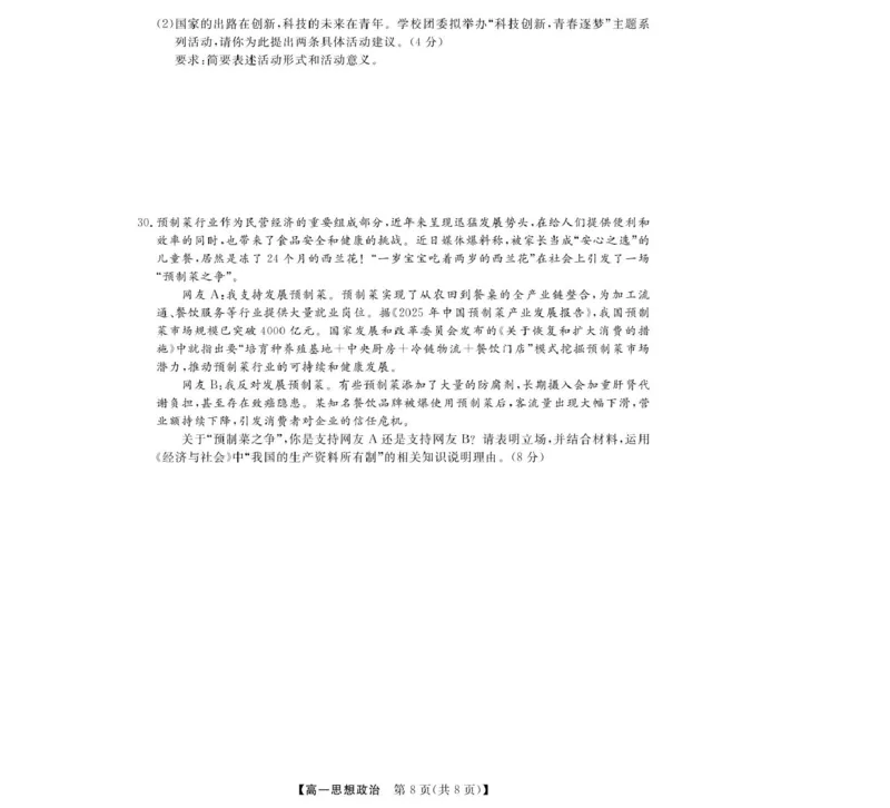 政治-浙江省卓越联盟高一11月份联考_2025年11月高一试卷_251126浙江省卓越高中联盟2025-2026学年高一上学期11月期中联考（全）