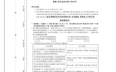 政治-浙江省卓越联盟高一11月份联考_2025年11月高一试卷_251126浙江省卓越高中联盟2025-2026学年高一上学期11月期中联考（全）