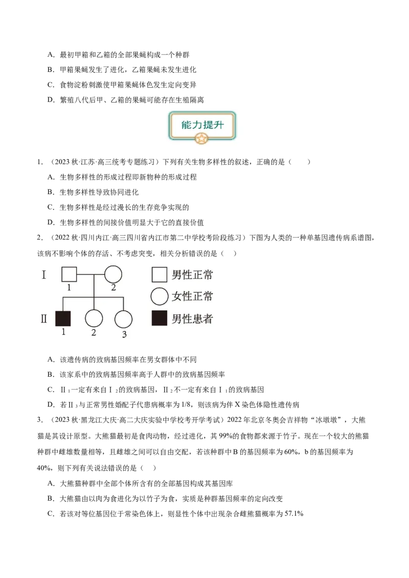 第4讲生物进化（原卷版）_通用版（老高考）复习资料_2024年复习资料_完备战2024年高考生物一轮复习考点帮（全国通用）_专题八生物的变异和进化