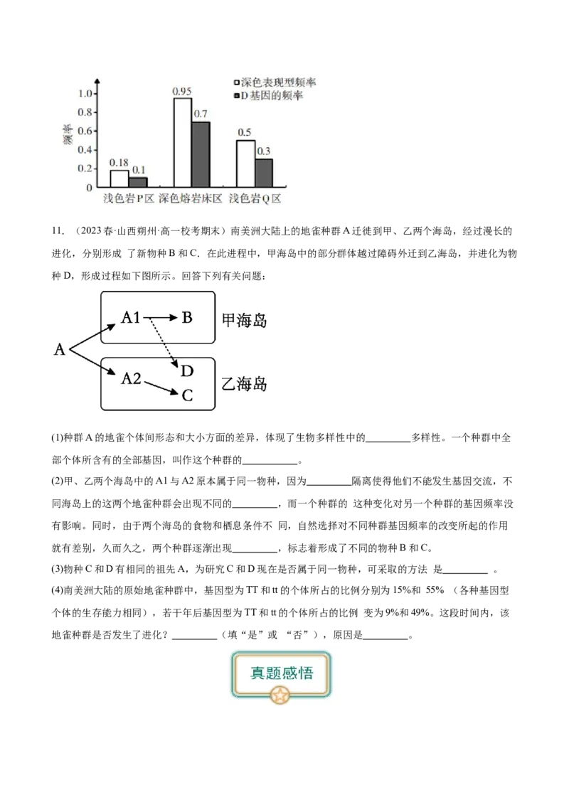 第4讲生物进化（原卷版）_通用版（老高考）复习资料_2024年复习资料_完备战2024年高考生物一轮复习考点帮（全国通用）_专题八生物的变异和进化