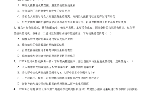第4讲生物进化（原卷版）_通用版（老高考）复习资料_2024年复习资料_完备战2024年高考生物一轮复习考点帮（全国通用）_专题八生物的变异和进化