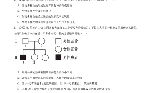第4讲生物进化（原卷版）_通用版（老高考）复习资料_2024年复习资料_完备战2024年高考生物一轮复习考点帮（全国通用）_专题八生物的变异和进化