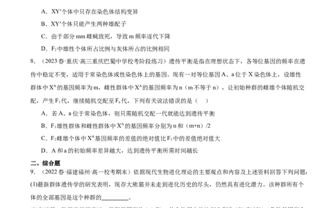 第4讲生物进化（原卷版）_通用版（老高考）复习资料_2024年复习资料_完备战2024年高考生物一轮复习考点帮（全国通用）_专题八生物的变异和进化